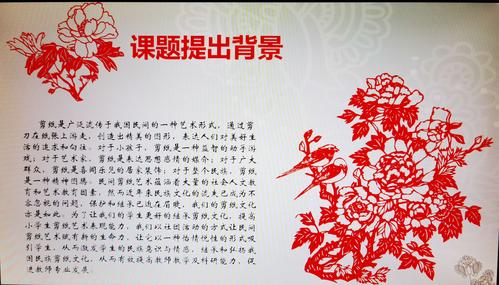 刘丽老师对《传统剪纸在小学社团活动中的运用研究》进行结题陈述.
