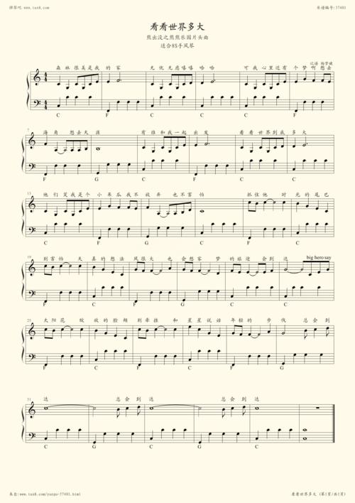 钢琴谱熊出没之熊熊乐园主题曲看看世界多大