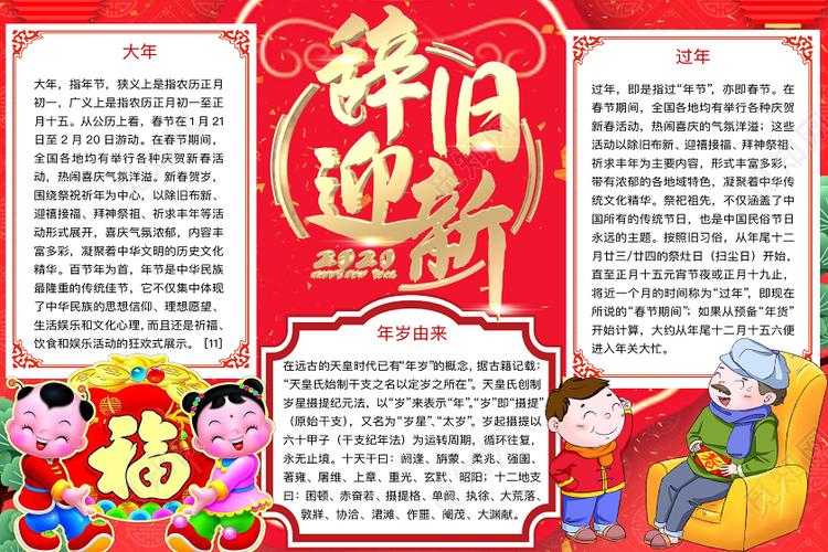 觅知网 手抄报 小学生手抄报 > 简约可爱辞旧迎新小报word模板.