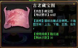 桃花源记藏宝图介绍