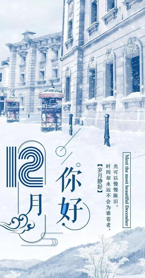 12月你好配图图片大全十二月第一天正能量带字简单图片