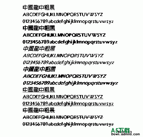 中国龙中粗黑(繁) 字体下载