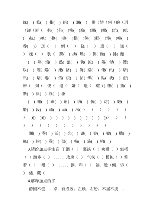 用挨的两个读音组词语.doc