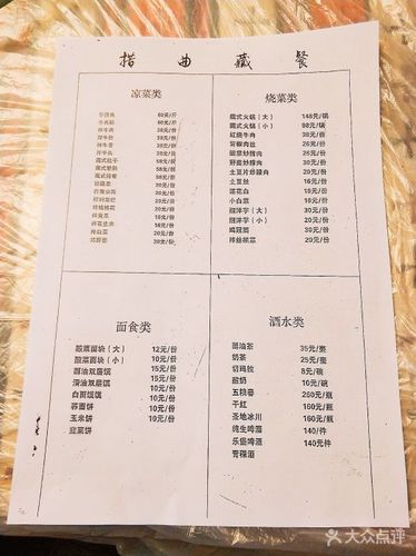 措曲藏餐菜单图片 - 第96张