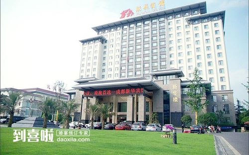 【新华宾馆】(图)_婚宴预订/菜单价格-成都 - 到喜啦