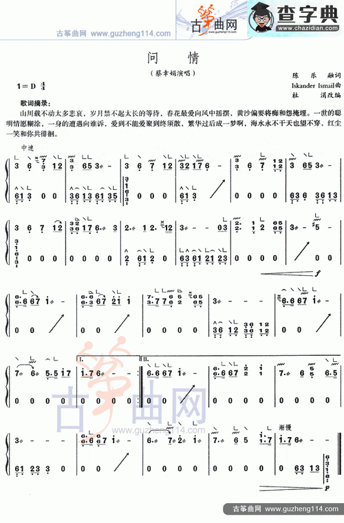 问情古筝曲谱