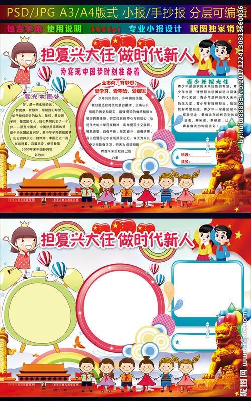 报复兴大任做时代新人手抄报 新时代手抄报
