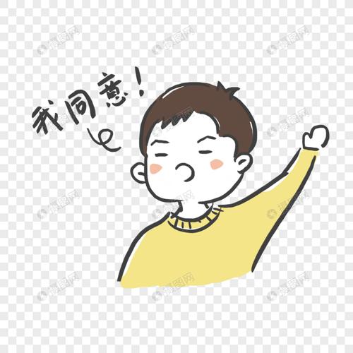 简洁小男孩我同意表情包