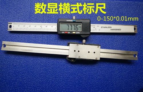 上海数显横式标尺电子标尺0-150*0.