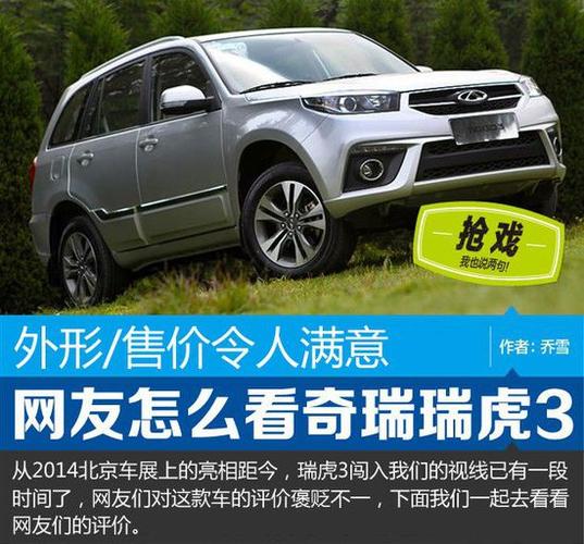 奇瑞换了全新logo后,瑞虎3是继艾瑞泽7,瑞虎5之后推出的第三款新车.