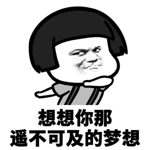 一句话让你人间清醒_表情包_素材_表情包