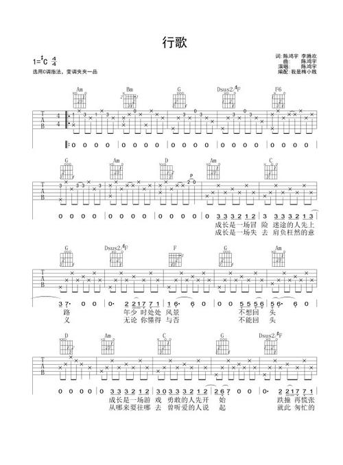 行歌高清吉他谱