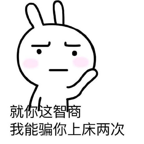 流氓兔撩人表情包-搞笑频道-手机搜狐