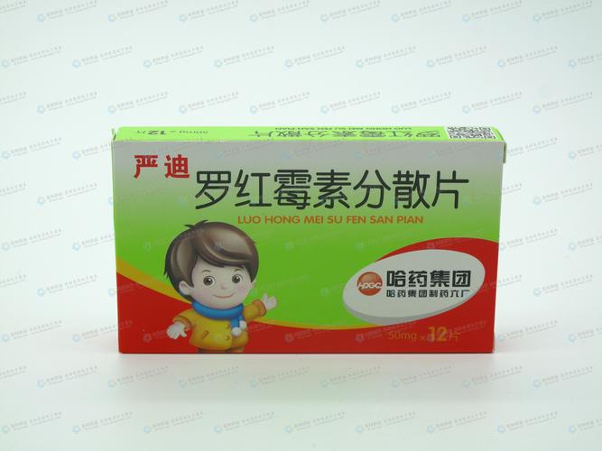 罗红霉素分散片(严迪儿童片)
