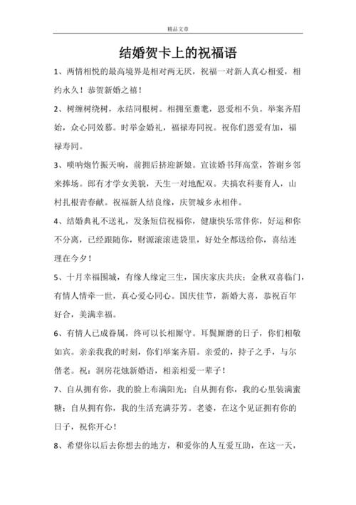 结婚贺卡上的祝福语.doc