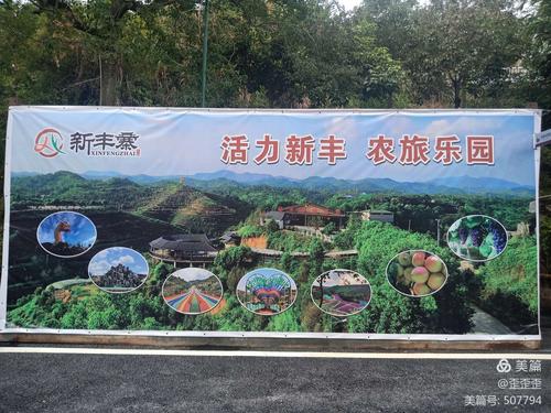 五华新丰寨之行