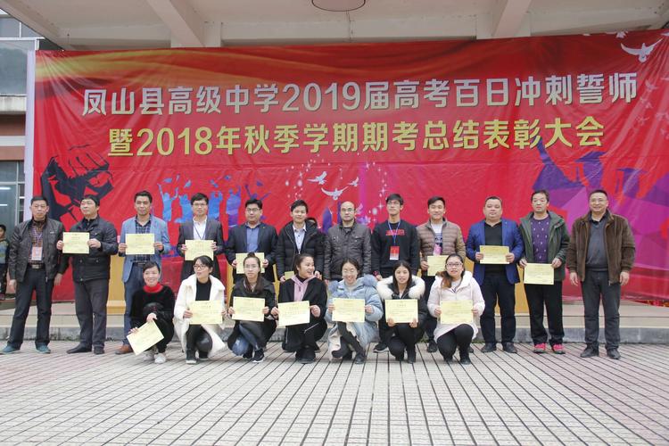 奋斗的青春最美丽——凤山县高级中学隆重举行2019届高考百日冲刺誓师