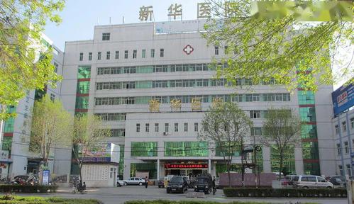 新乡新华医院始建于1953年,是一所非营利性公立医院.