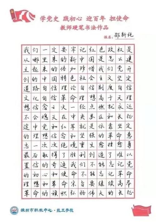 学党史践初心,迎百年担使命 ——深州职教(技工学校)开展教师硬笔书法