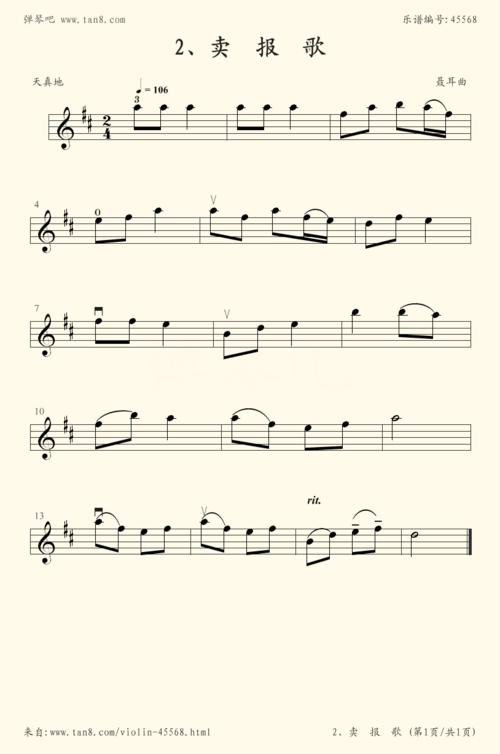小提琴谱:1-13,卖报歌