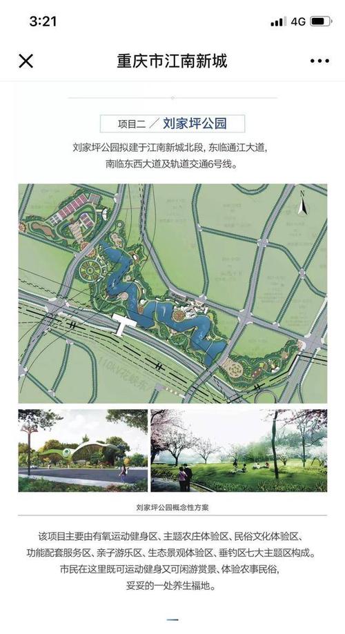 刘家坪公园概念性方案