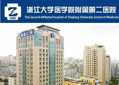 浙江中医药大学,浙江省中医院(浙江中医药大学第一附属医院)与浙**省