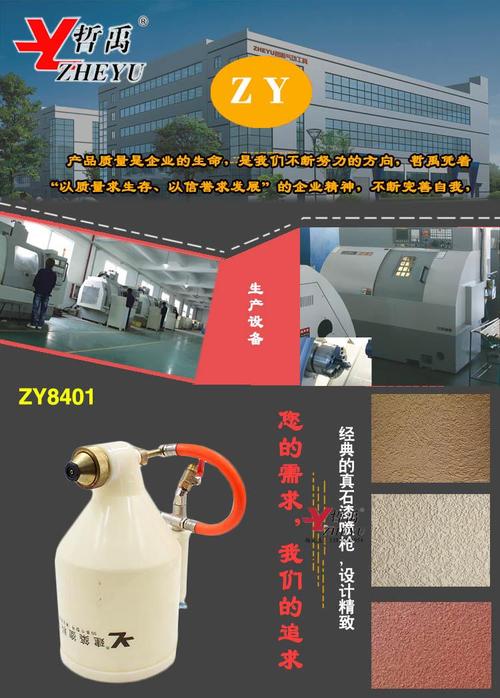 哲禹zy8172/73精品塑料不调/带调工程弹涂枪真石漆喷枪杨立军喷枪