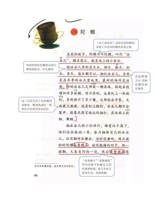 小学四年级上语文20课《陀螺》课堂笔记,教案及练习题