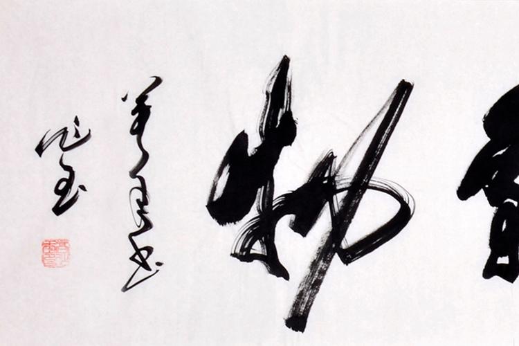 8米大尺幅养心书法 高作玉《厚德载物》/180x48cm/书法文字