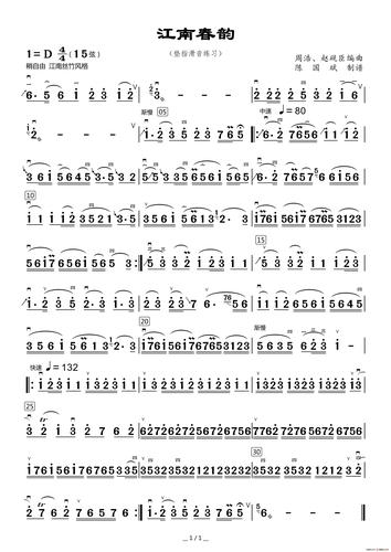 江南春韵(垫指滑音练习)(二胡谱)_通俗音乐,简谱,曲谱