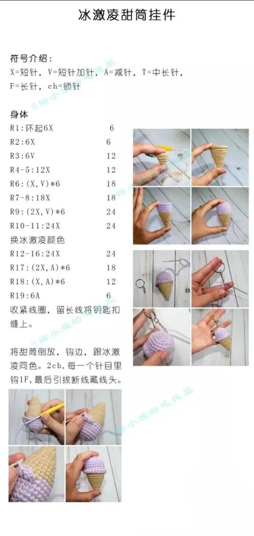 钩织～冰激凌