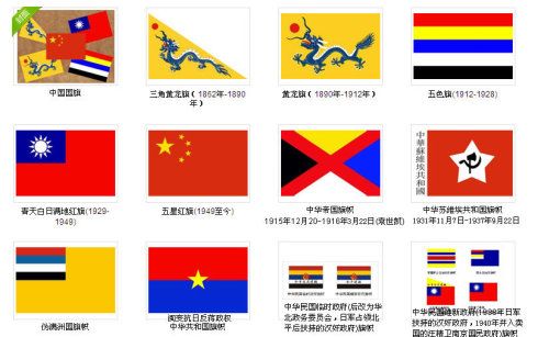 自清以来中国国旗和各政权旗织图史