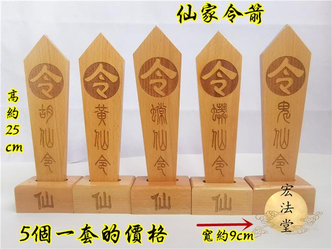 仙家用品 令箭令牌 胡黄常蟒仙令箭 仙字令箭底座 木质摆件
