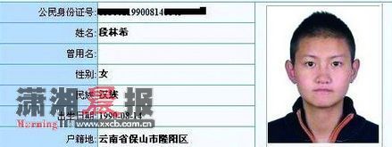 段林希身份证照.