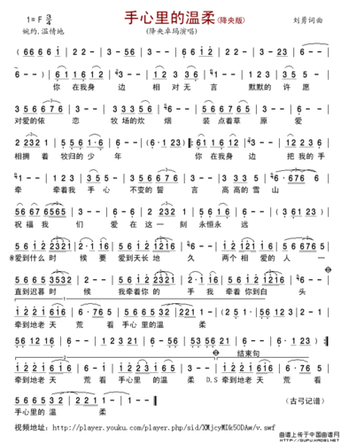 手心里的温柔简谱刘勇词刘勇曲