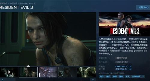 生化危机3重制版