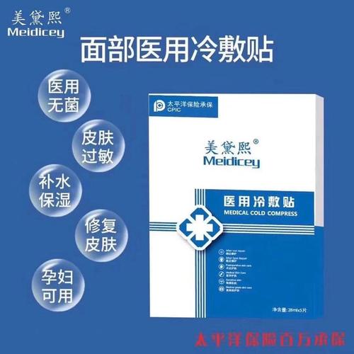 美黛熙冷敷贴面膜_面膜_敏感肌_医用面膜_痘痘肌_美妆_护肤