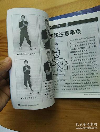 李小龙无敌寸劲拳 上下册原版教.
