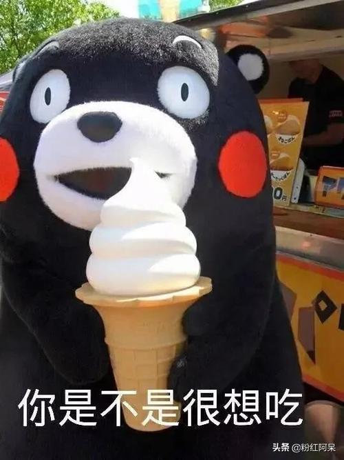 我想吃冰淇淋表情包六