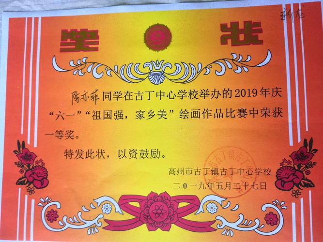 "祖国强,家乡美"绘画作品荣获一等奖