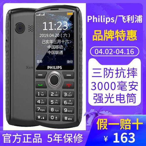 飞利浦e288s直板三防老人手机大字大声超长待机按键4g正品老年机