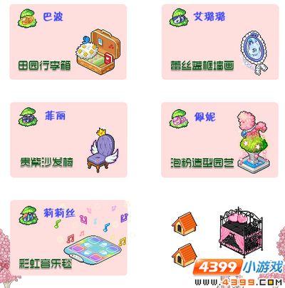 皮卡堂宠物打工家具有什么,值多少银币?