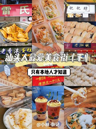汕头旅游攻略 |汕头人最爱美食街(下)
