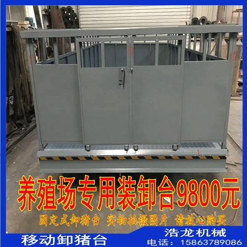 移动卸猪台 升降赶猪平台四轮移动卸猪台?养猪场电动液压上猪台