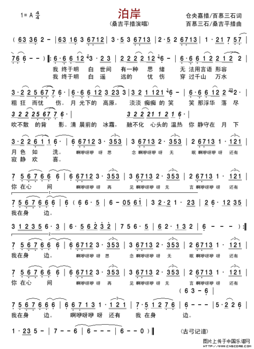 泊岸音乐欣赏