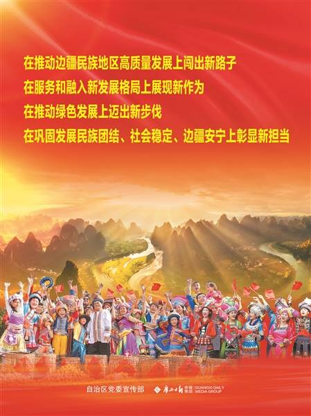 在推动边疆民族地区高质量发展上闯出新路子 在服务和