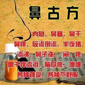 日本泰国神器泰国喷雾鼻炎鼻喷剂鼻窦炎膏特效治鼻息肉药中药粉贴