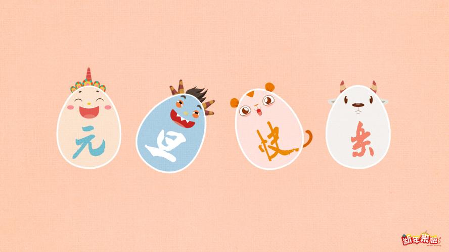 《新年来啦》元旦壁纸推荐! 新年娃娃们和你们一块儿跨年,happy 2016!