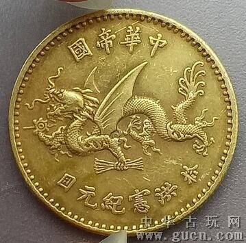 天津造币厂铸【大头洪宪飞龙】拾圆试铸金样币