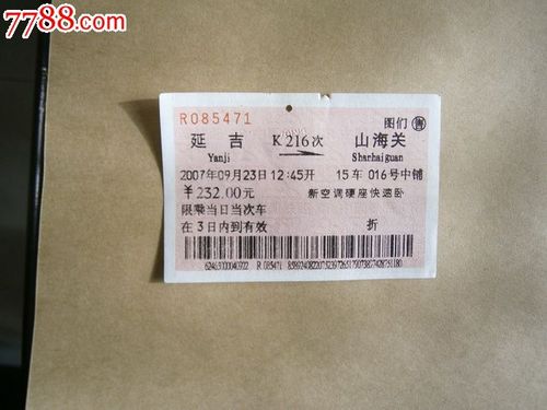 延吉--山海关k216次